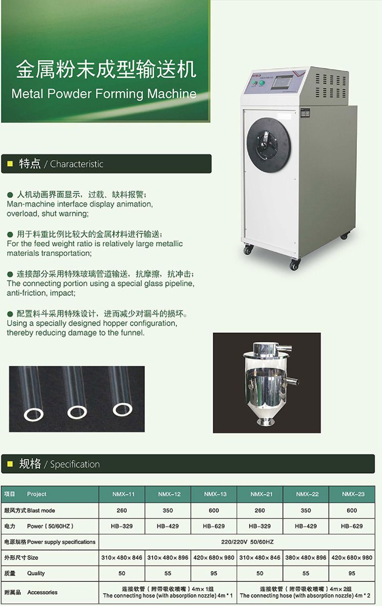 金屬粉末成型輸送機(jī)